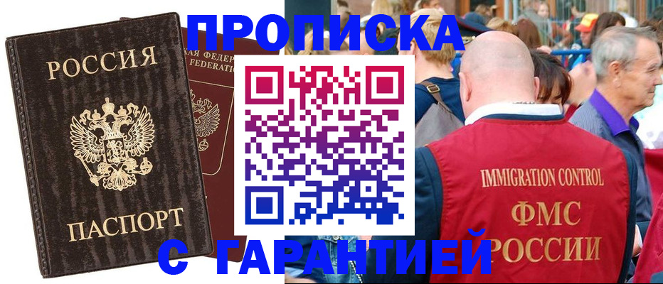 прописка регистрация в Гудермесе