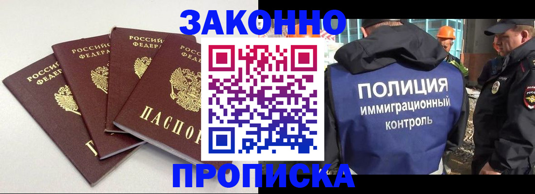прописка штамп в Гудермесе