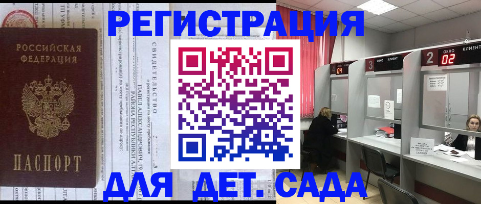 прописка для школы в Гудермесе