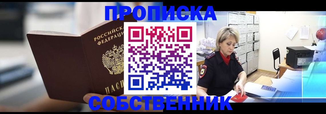 прописка в Гудермесе