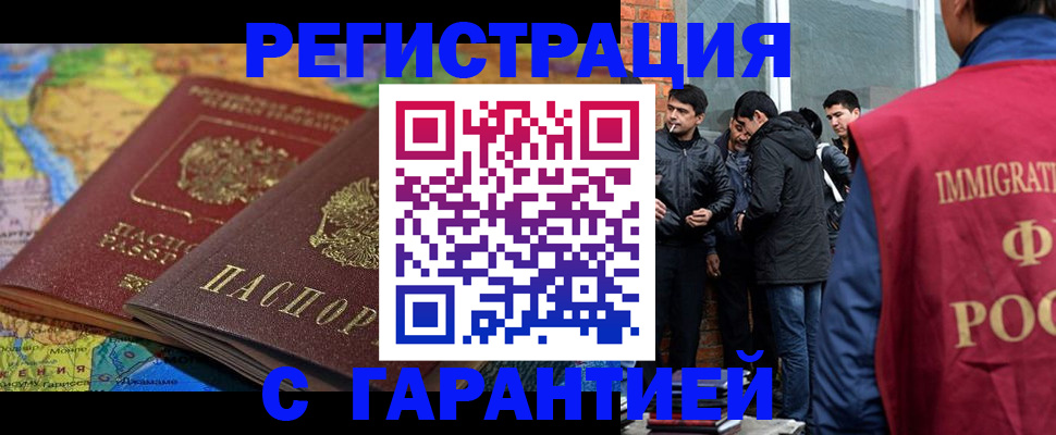 купить прописку в Гудермесе