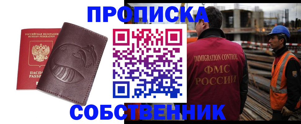 временная регистрация купить в Гудермесе