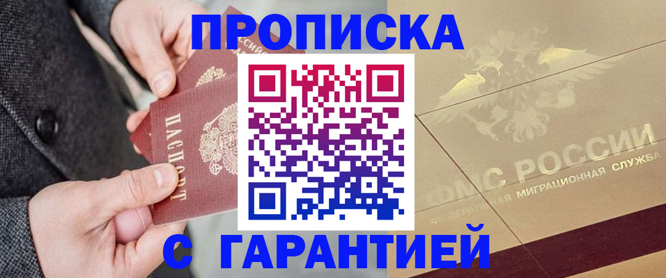 прописка 2025 в Гудермесе